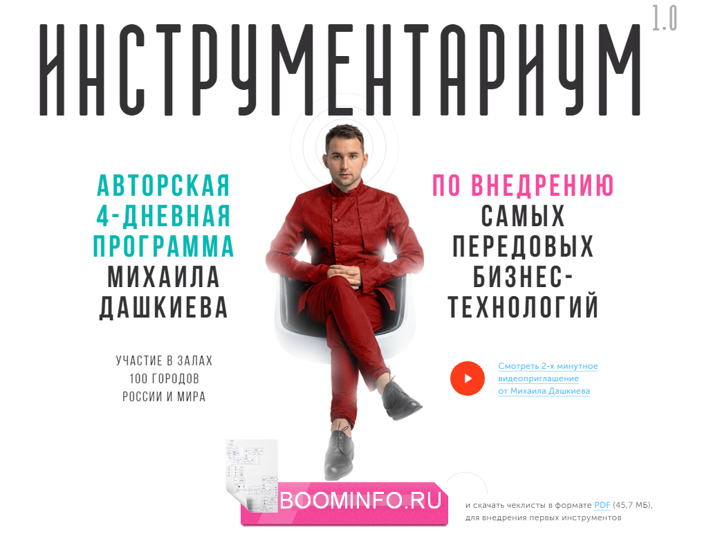 [Бизнес Молодость] Инструментариум 1.0 (2018)_0.png